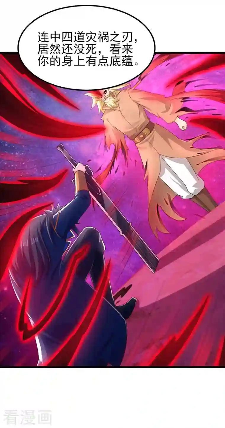 灵剑尊第439话 灾祸之气进入了体内