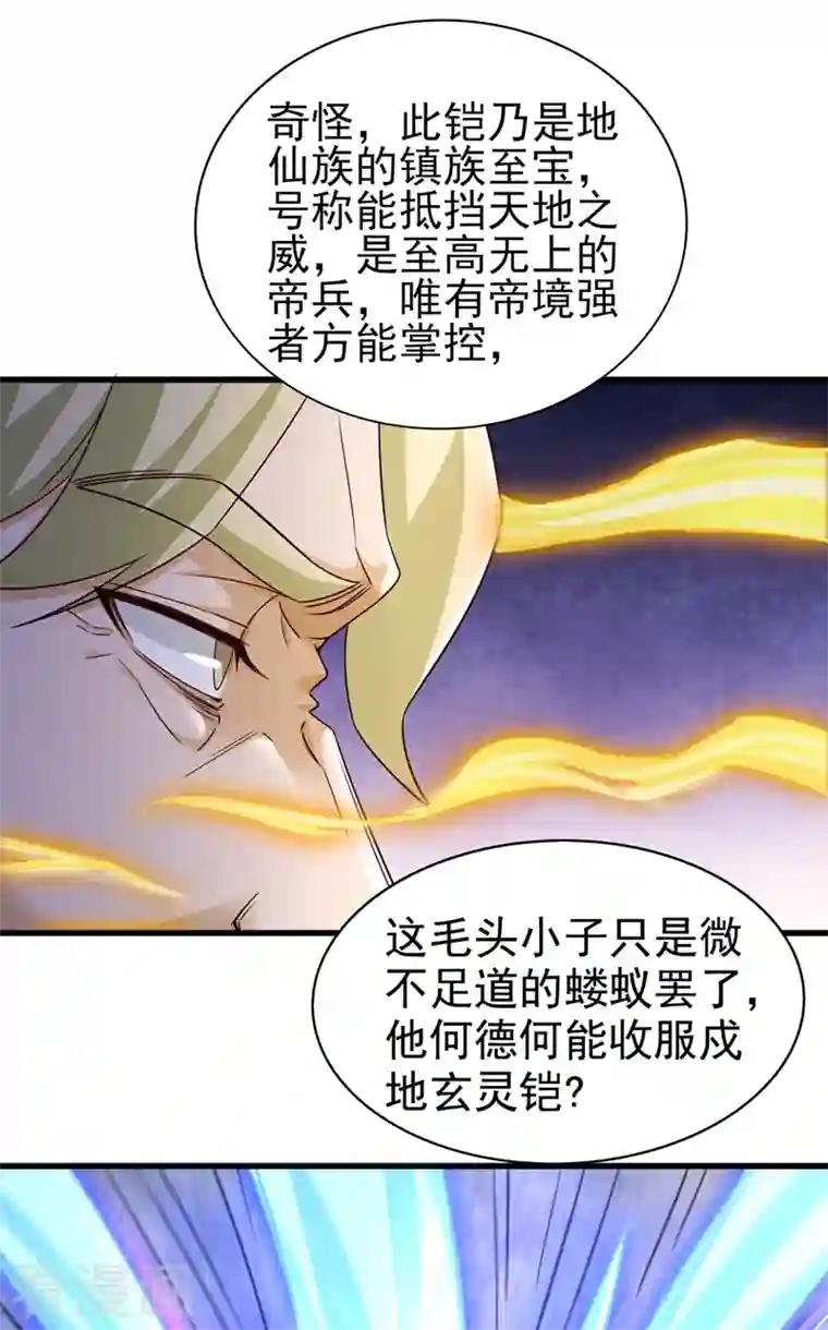 灵剑尊第439话 灾祸之气进入了体内