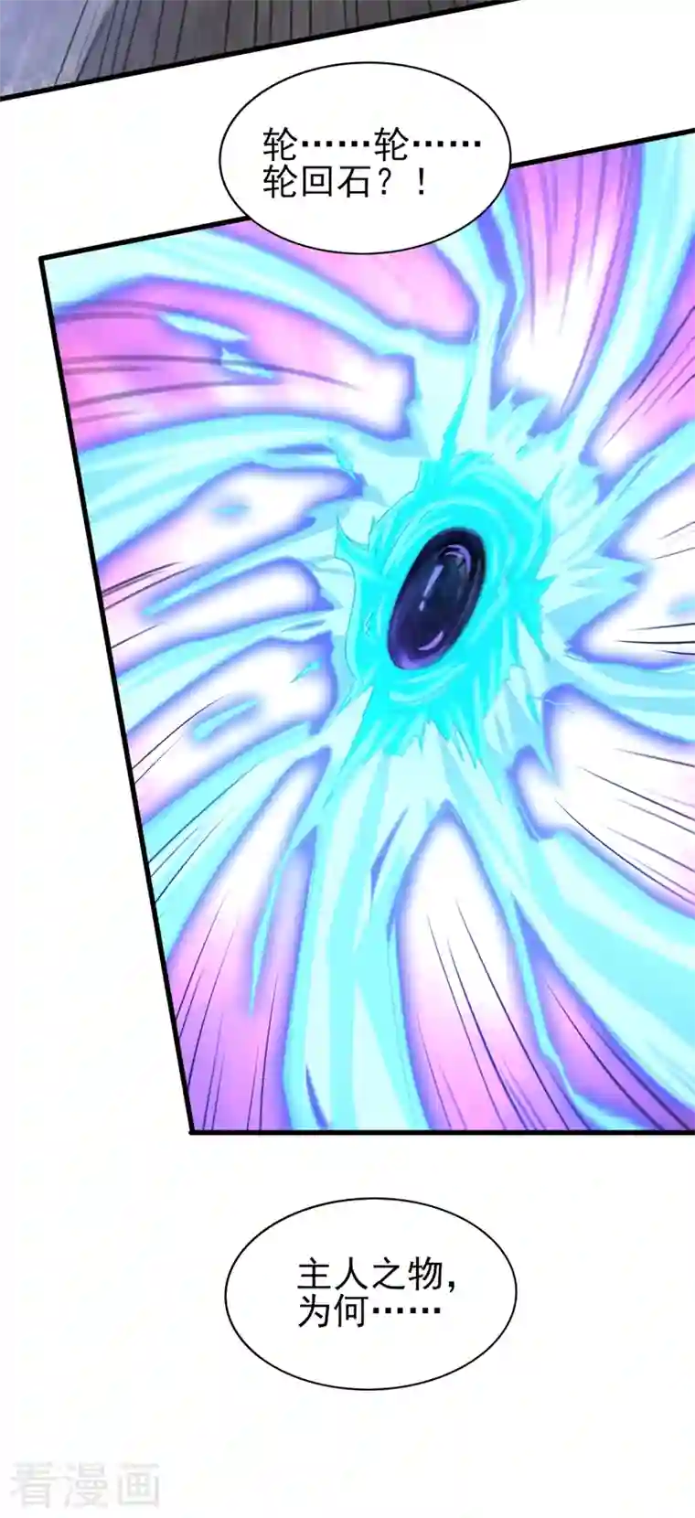 灵剑尊第439话 灾祸之气进入了体内