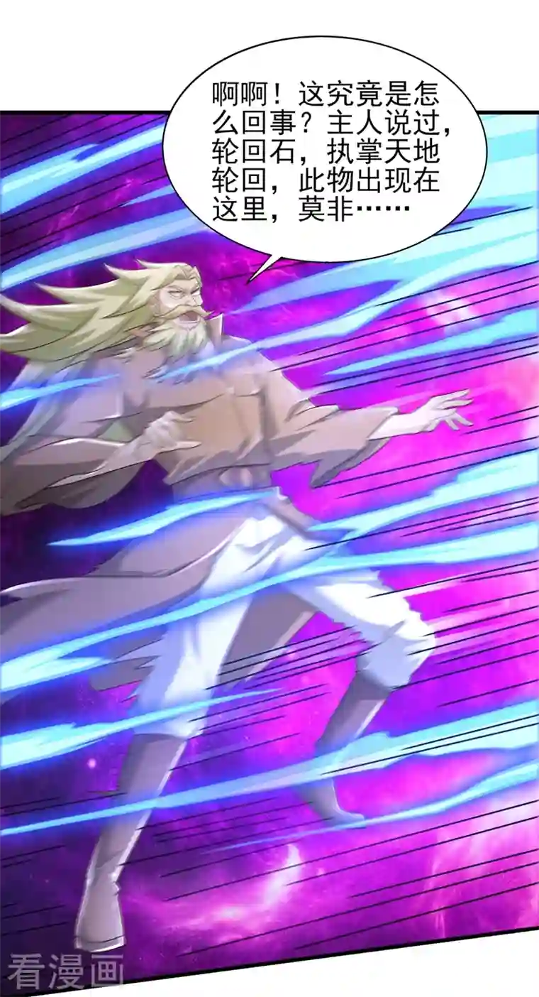 灵剑尊第439话 灾祸之气进入了体内