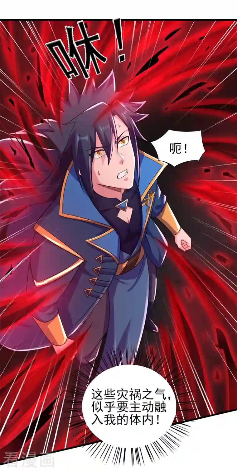 灵剑尊第439话 灾祸之气进入了体内