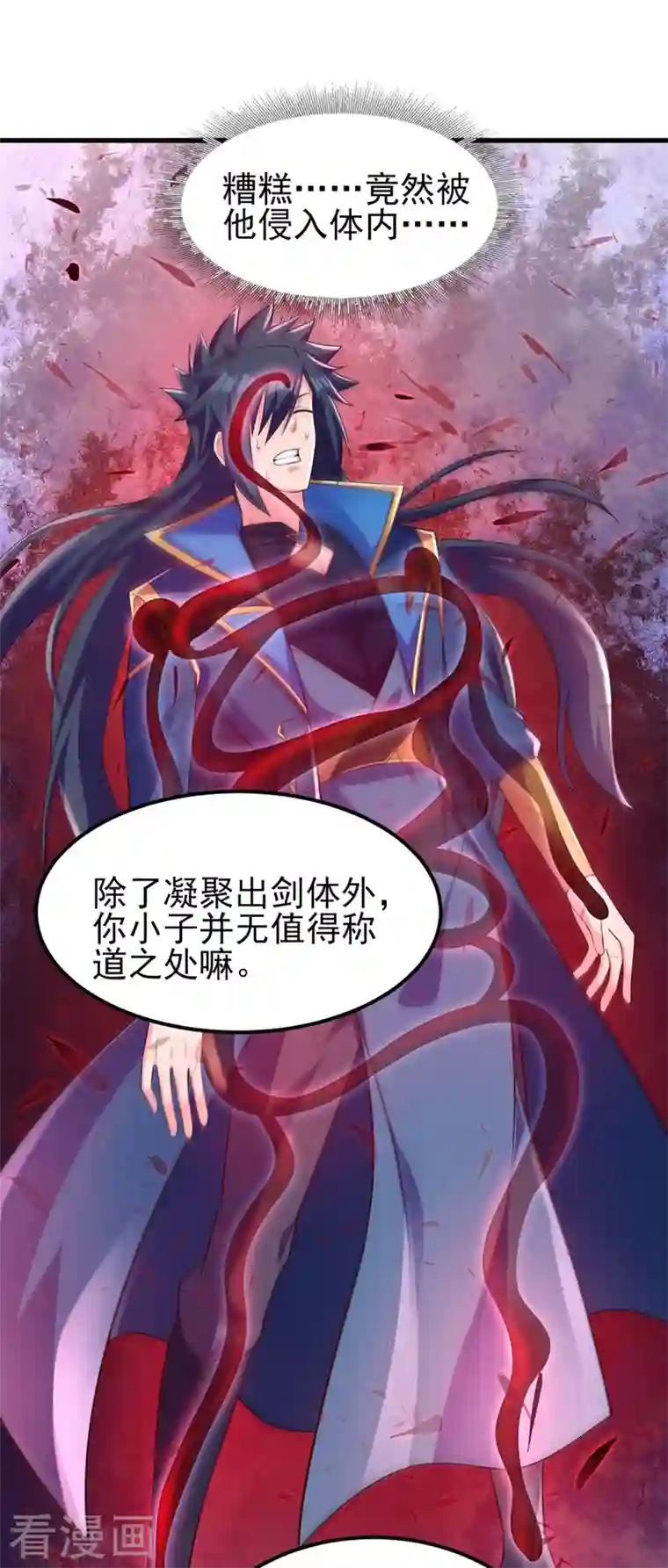 灵剑尊第439话 灾祸之气进入了体内