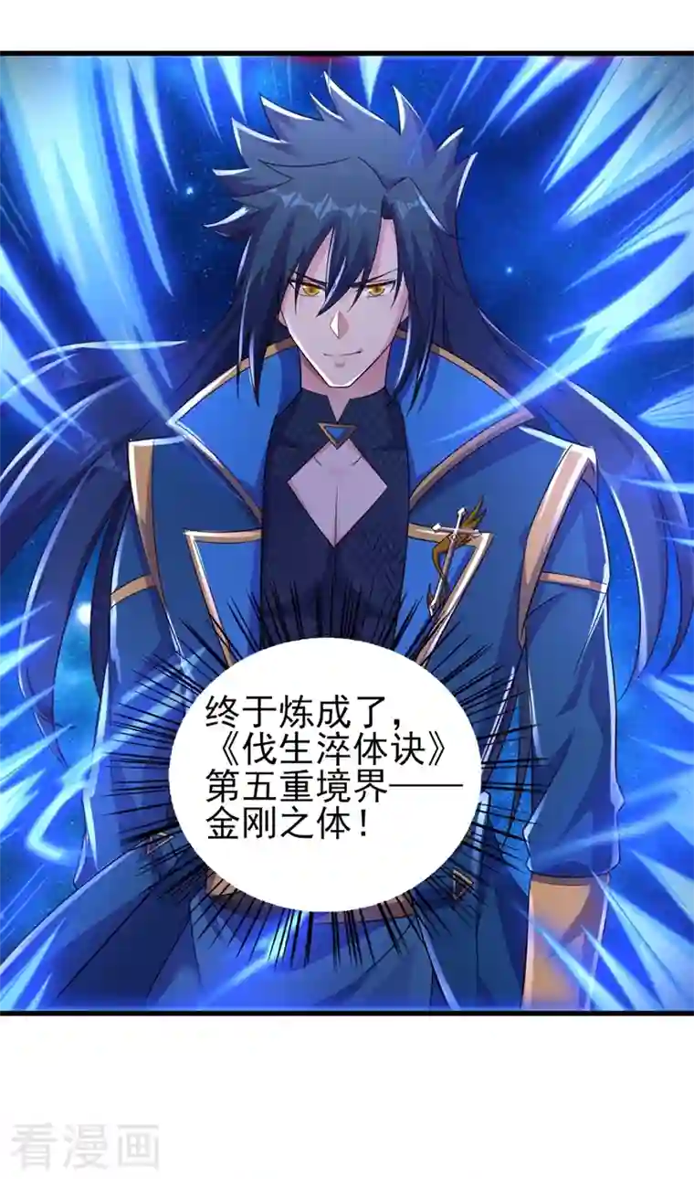 灵剑尊第439话 灾祸之气进入了体内