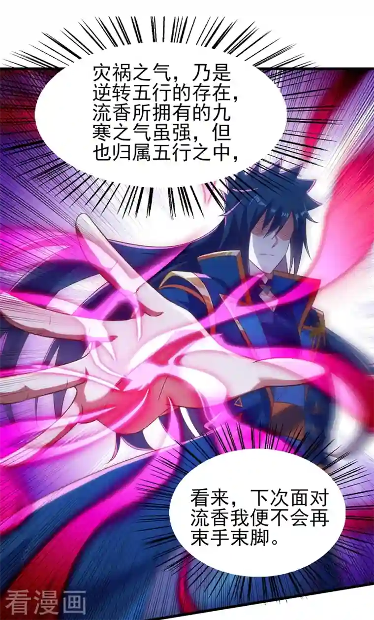 灵剑尊第439话 灾祸之气进入了体内