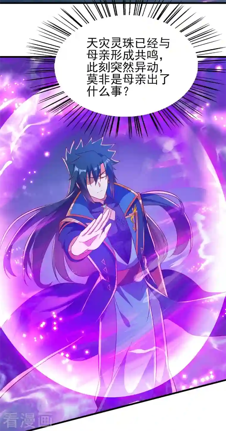 灵剑尊第439话 灾祸之气进入了体内