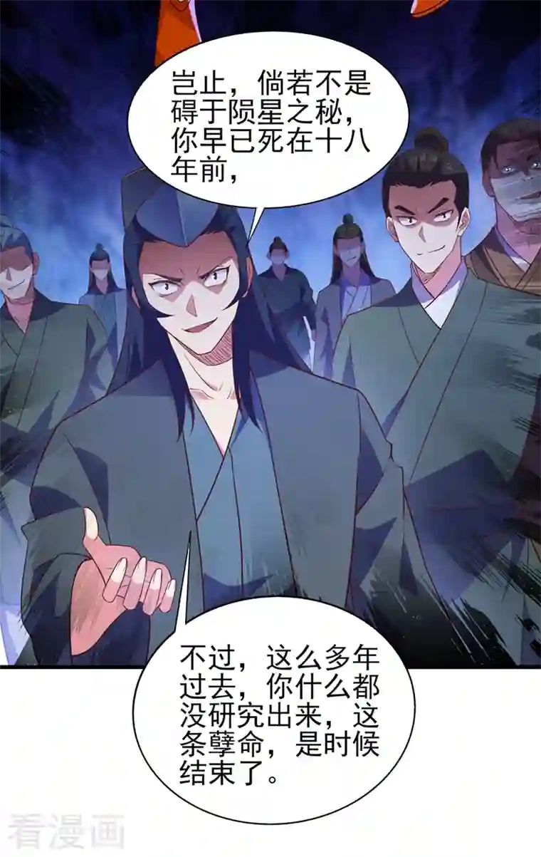 灵剑尊第439话 灾祸之气进入了体内