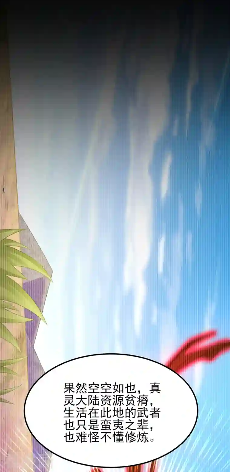 灵剑尊第439话 灾祸之气进入了体内