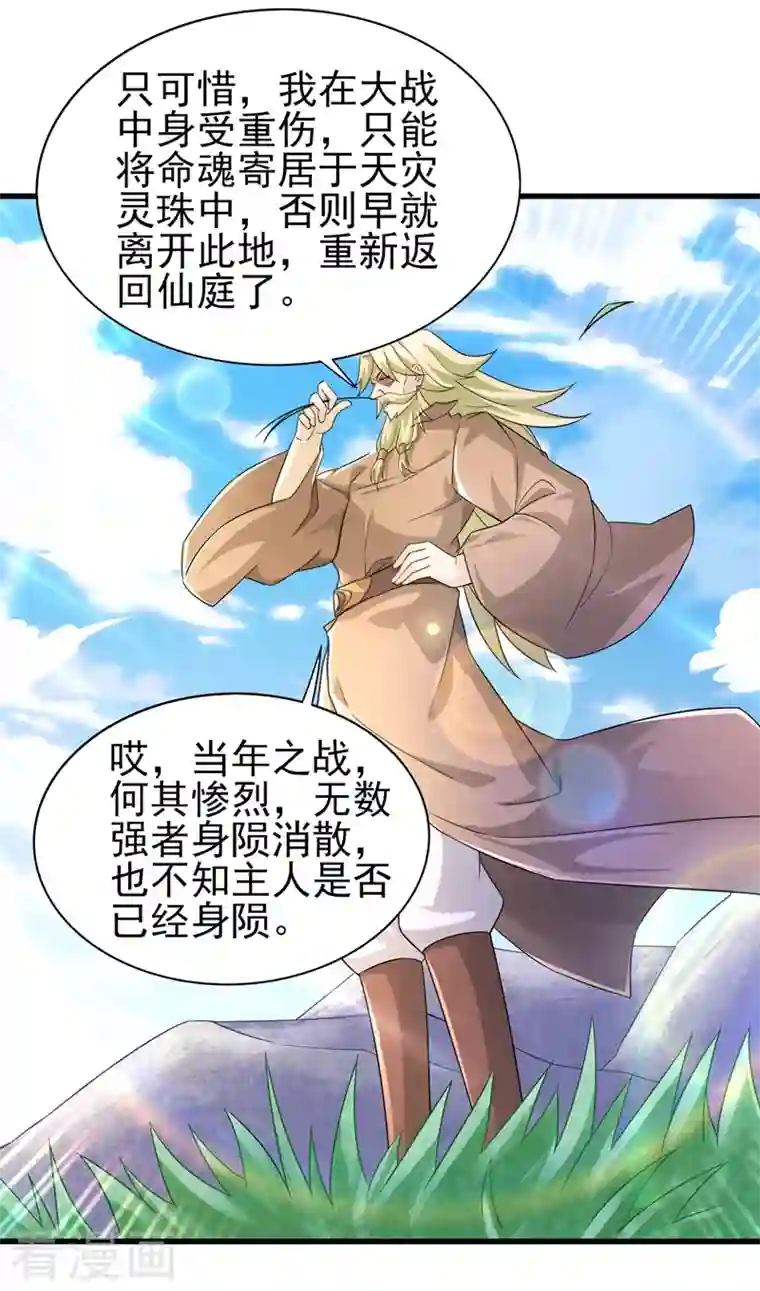 灵剑尊第439话 灾祸之气进入了体内