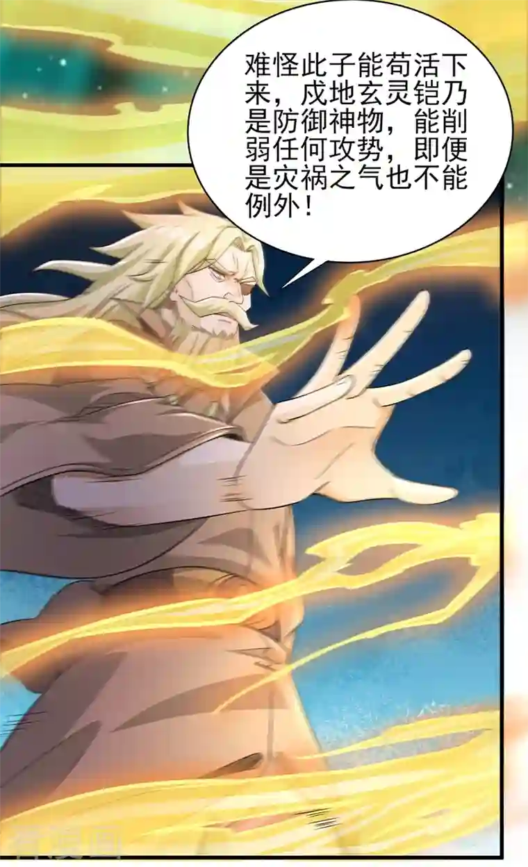 灵剑尊第439话 灾祸之气进入了体内