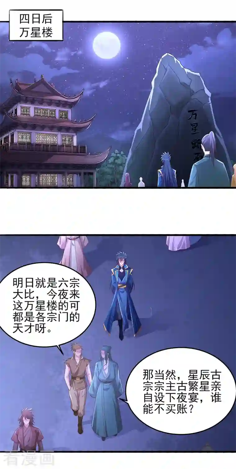 灵剑尊第440话 杀人者是，水流香！