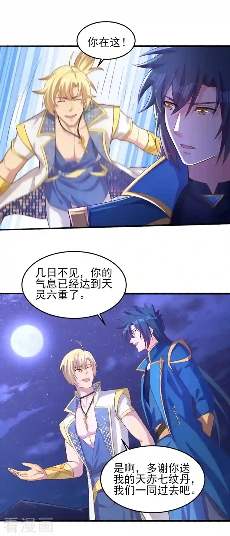 灵剑尊第440话 杀人者是，水流香！