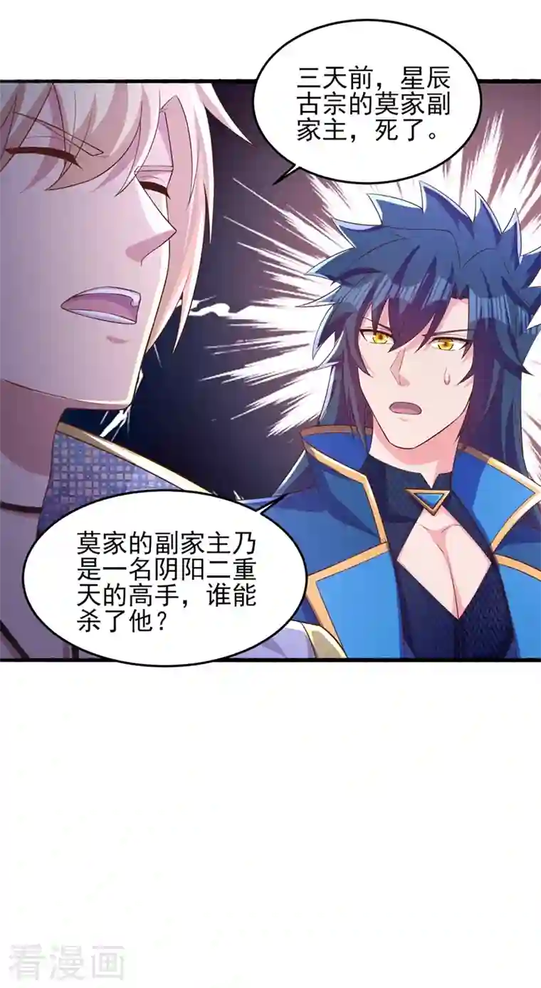 灵剑尊第440话 杀人者是，水流香！