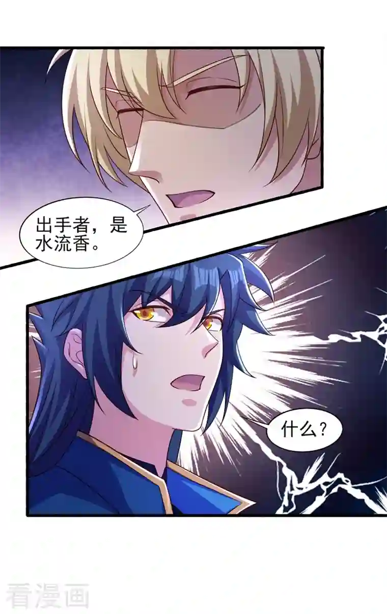 灵剑尊第440话 杀人者是，水流香！