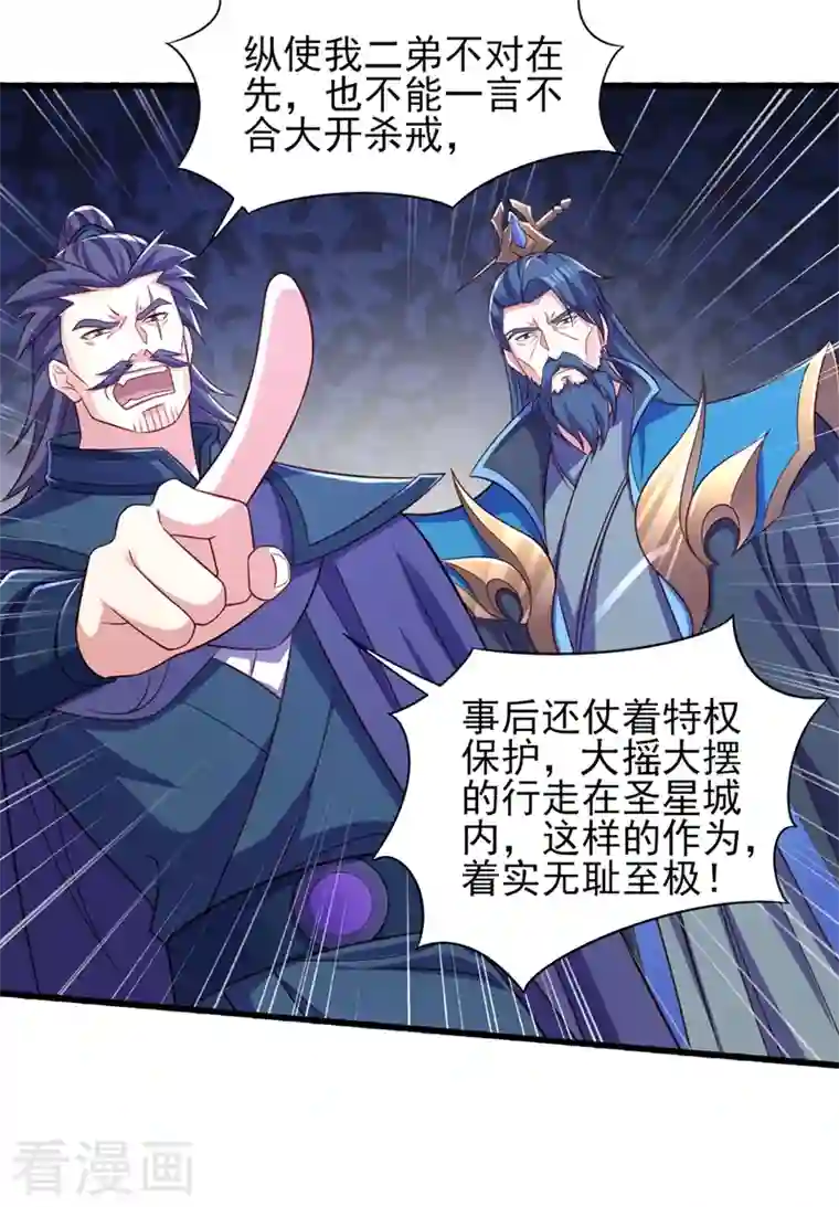 灵剑尊第441话 设局对付流香？