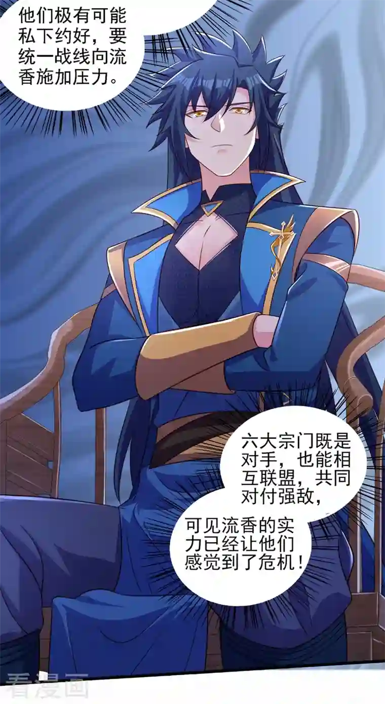 灵剑尊第441话 设局对付流香？