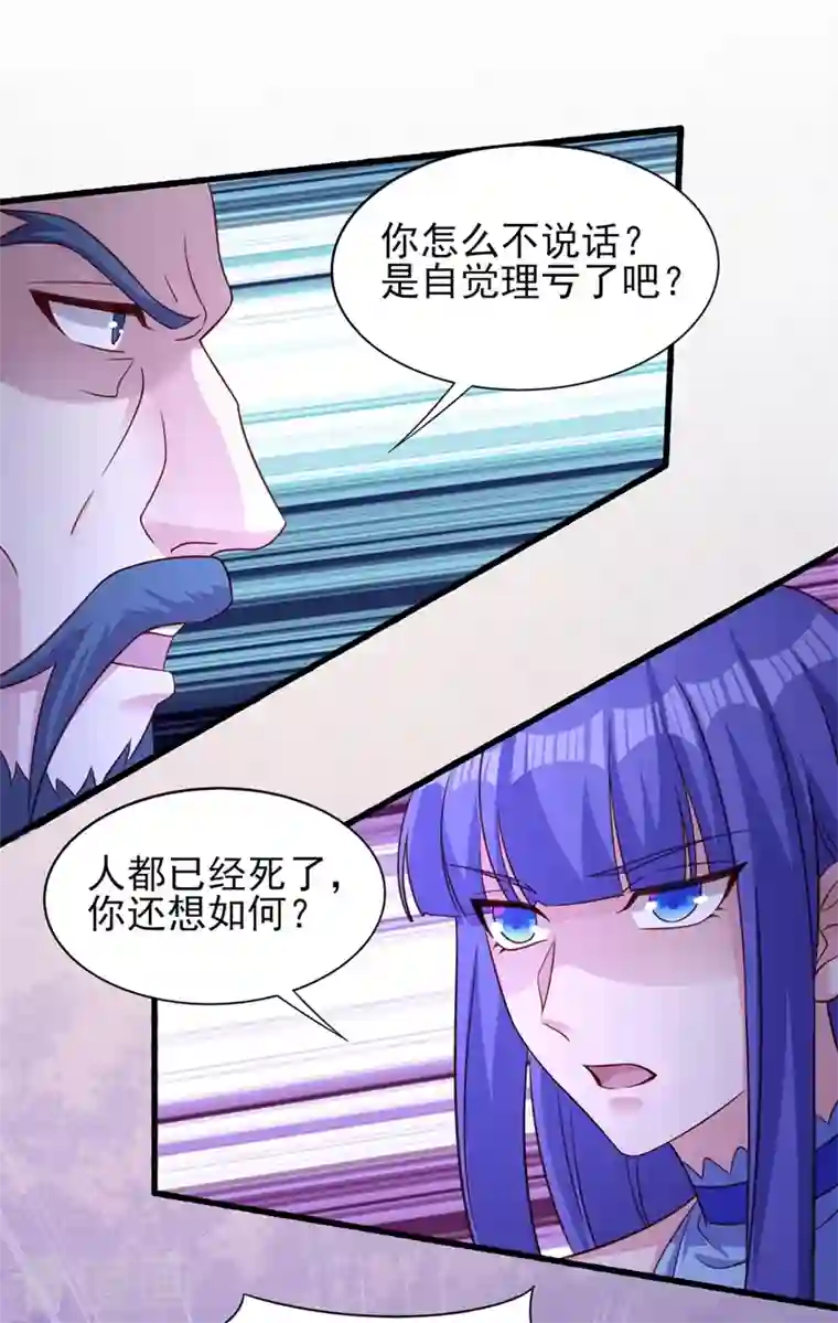 灵剑尊第441话 设局对付流香？