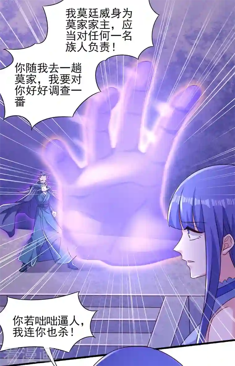 灵剑尊第441话 设局对付流香？