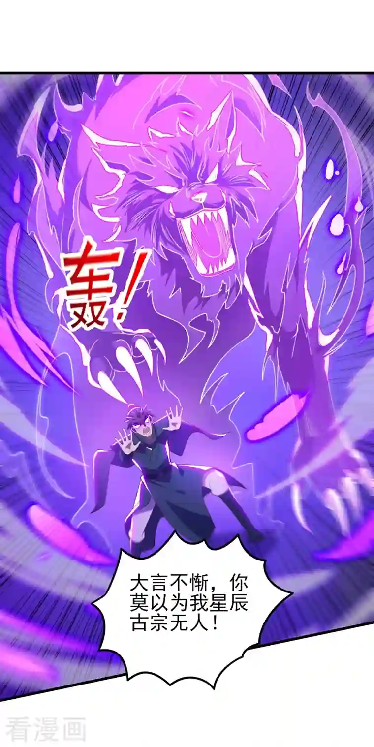 灵剑尊第441话 设局对付流香？