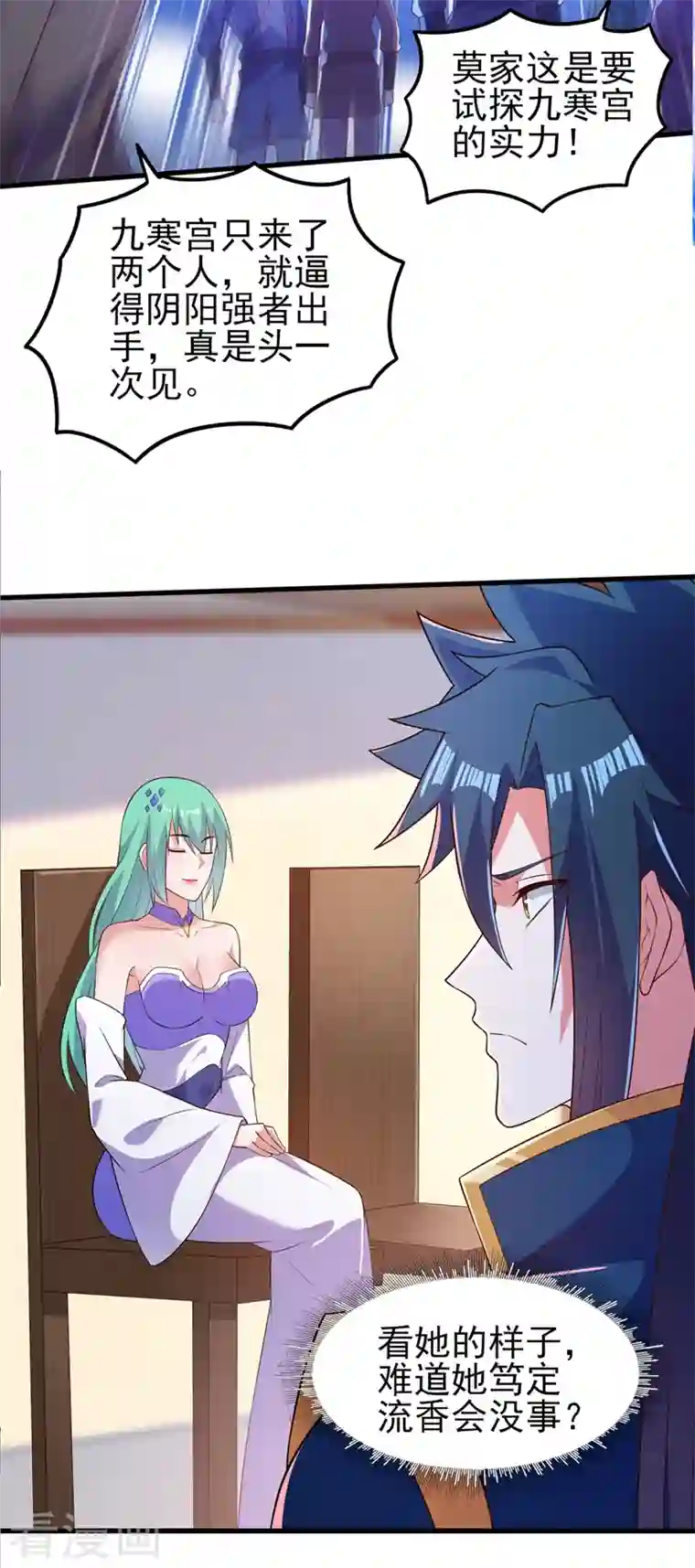 灵剑尊第441话 设局对付流香？