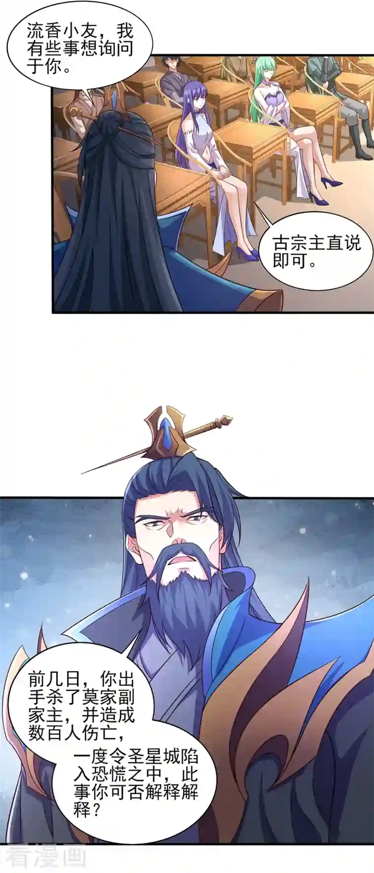 灵剑尊第441话 设局对付流香？