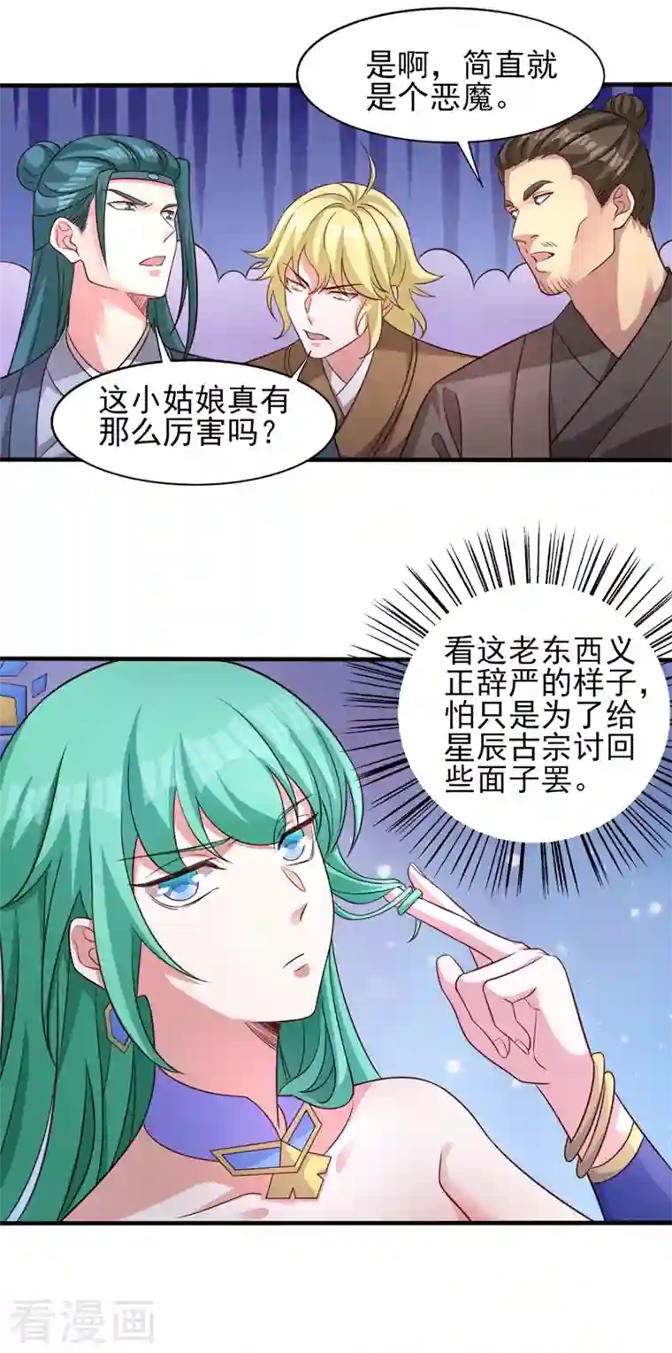 灵剑尊第441话 设局对付流香？
