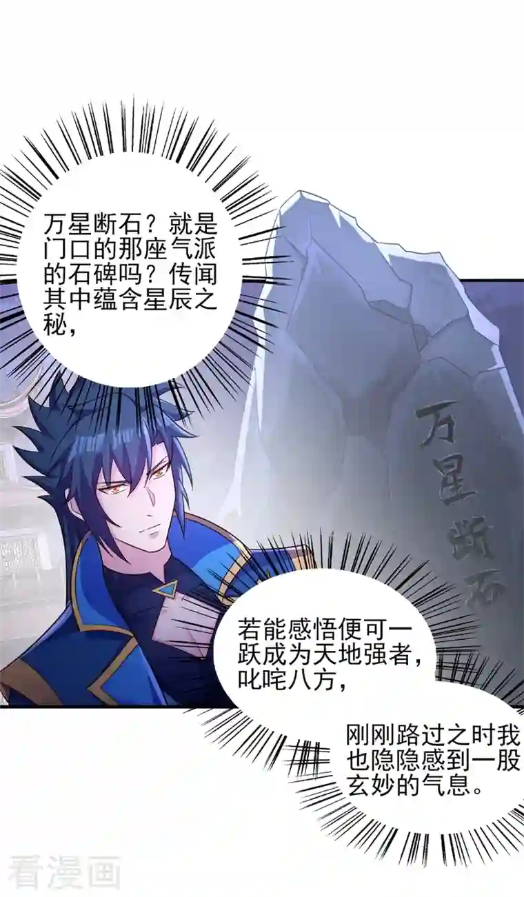 灵剑尊第441话 设局对付流香？