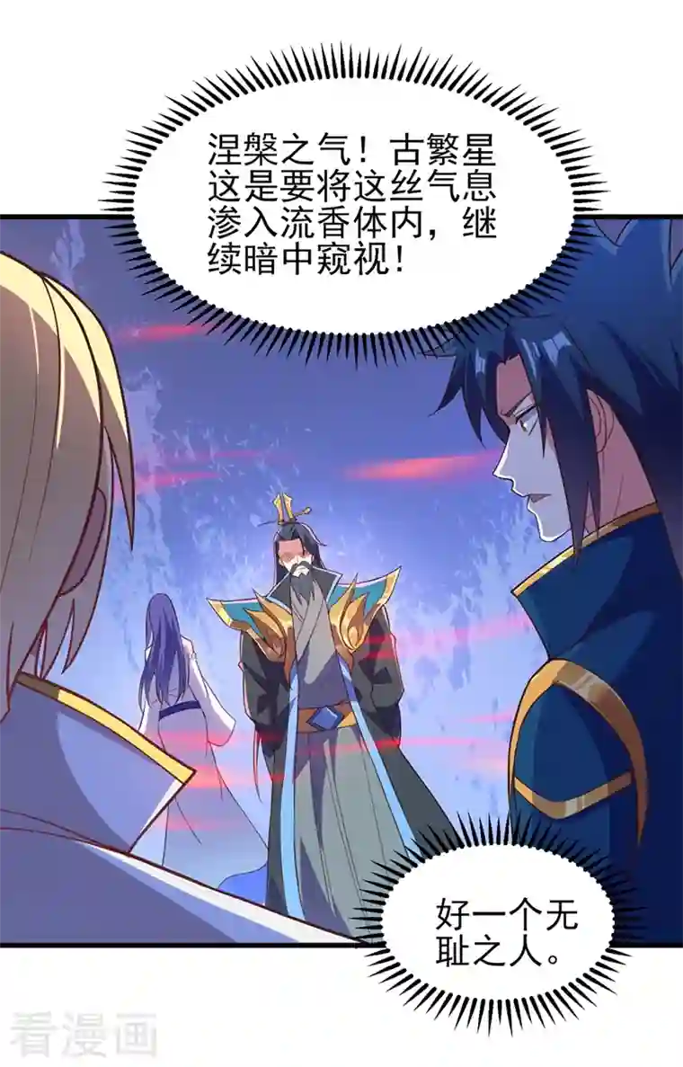 灵剑尊第442话 水流香失控了！