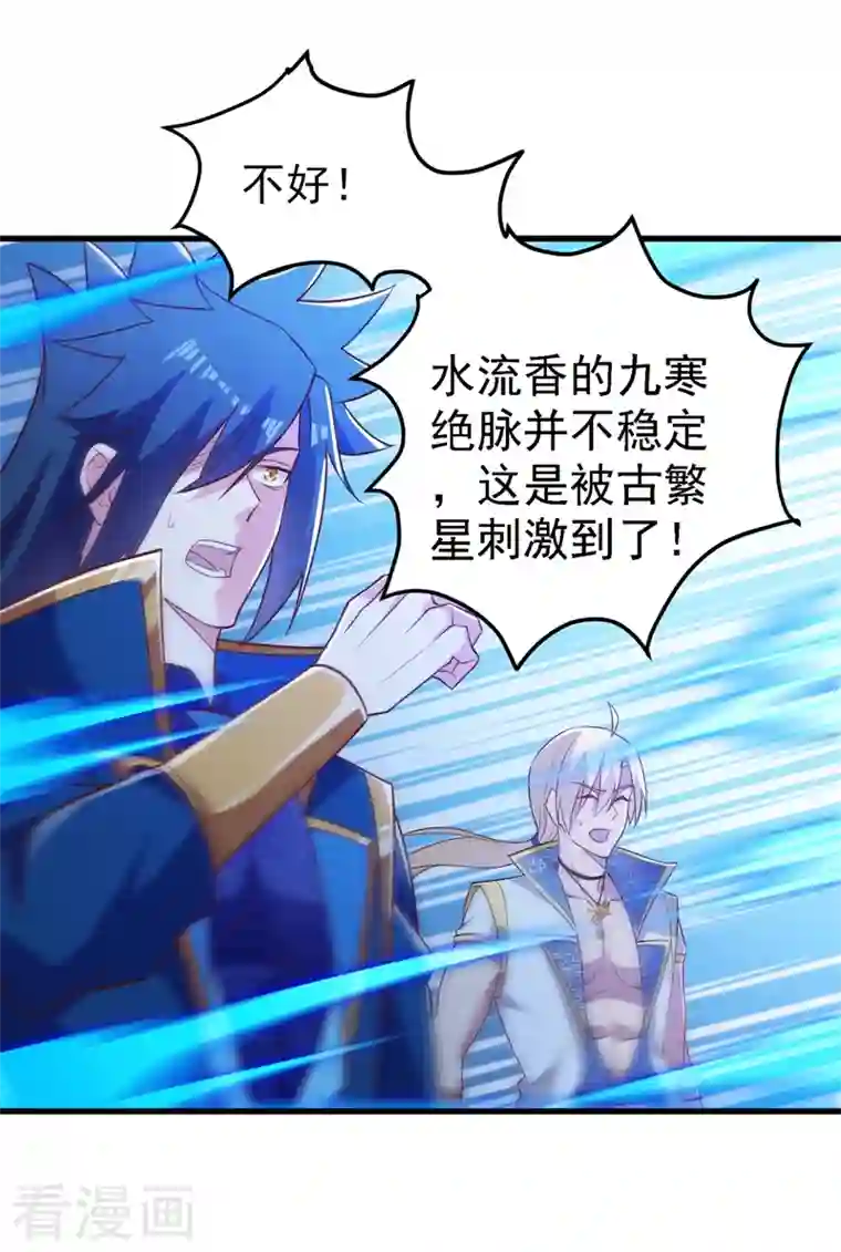 灵剑尊第442话 水流香失控了！