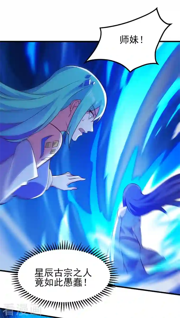 灵剑尊第442话 水流香失控了！