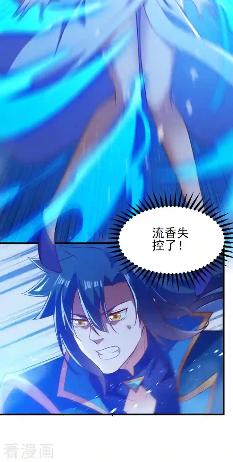 灵剑尊第442话 水流香失控了！