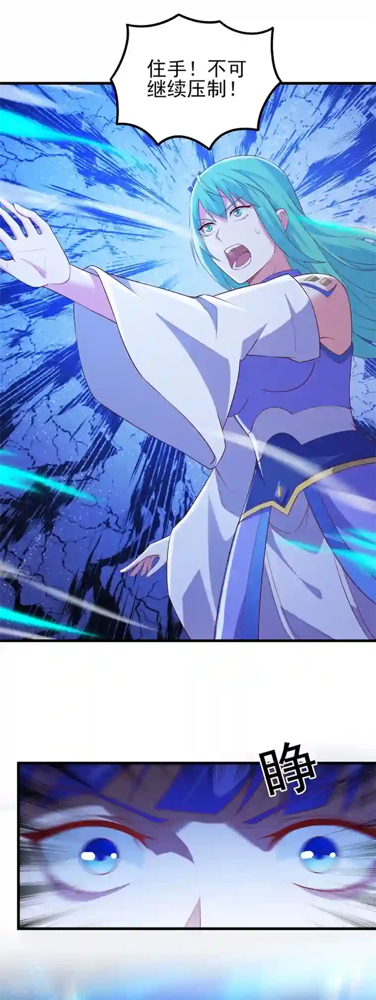 灵剑尊第442话 水流香失控了！