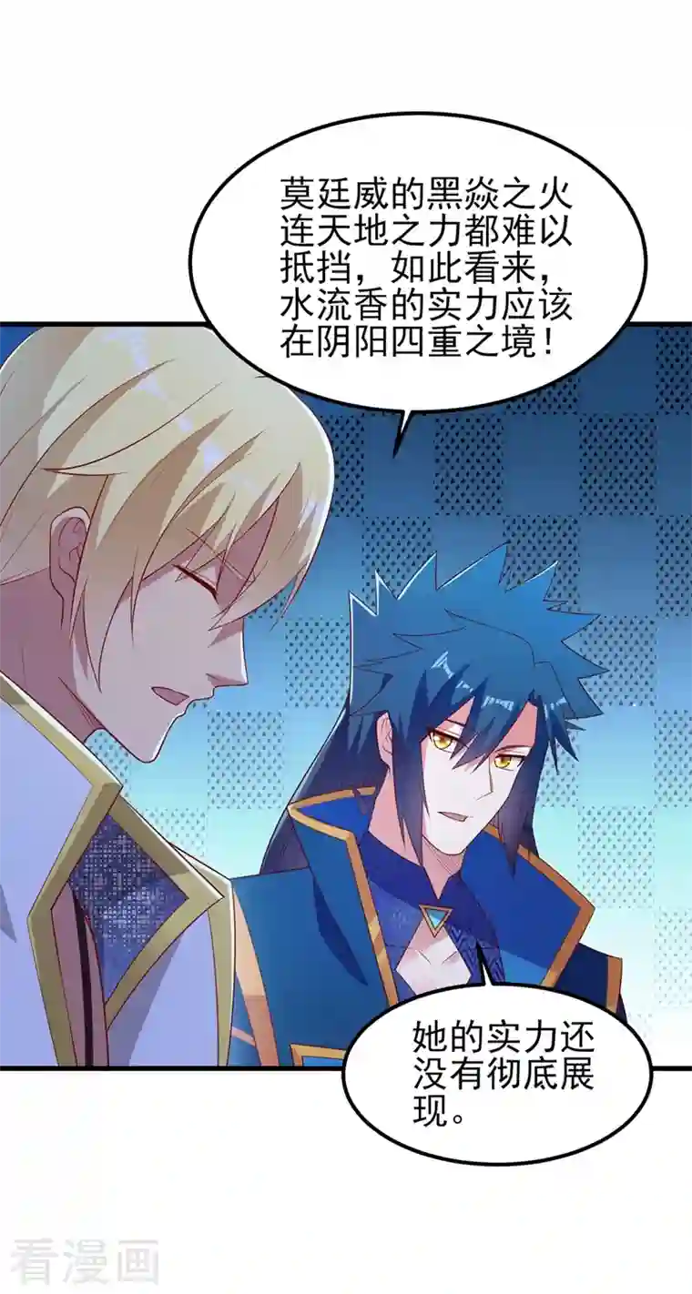 灵剑尊第442话 水流香失控了！