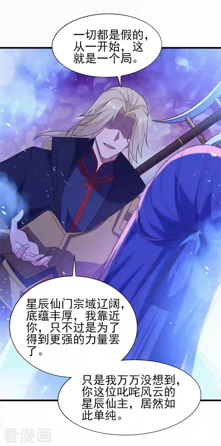 灵剑尊第443话 万星断石中的历史