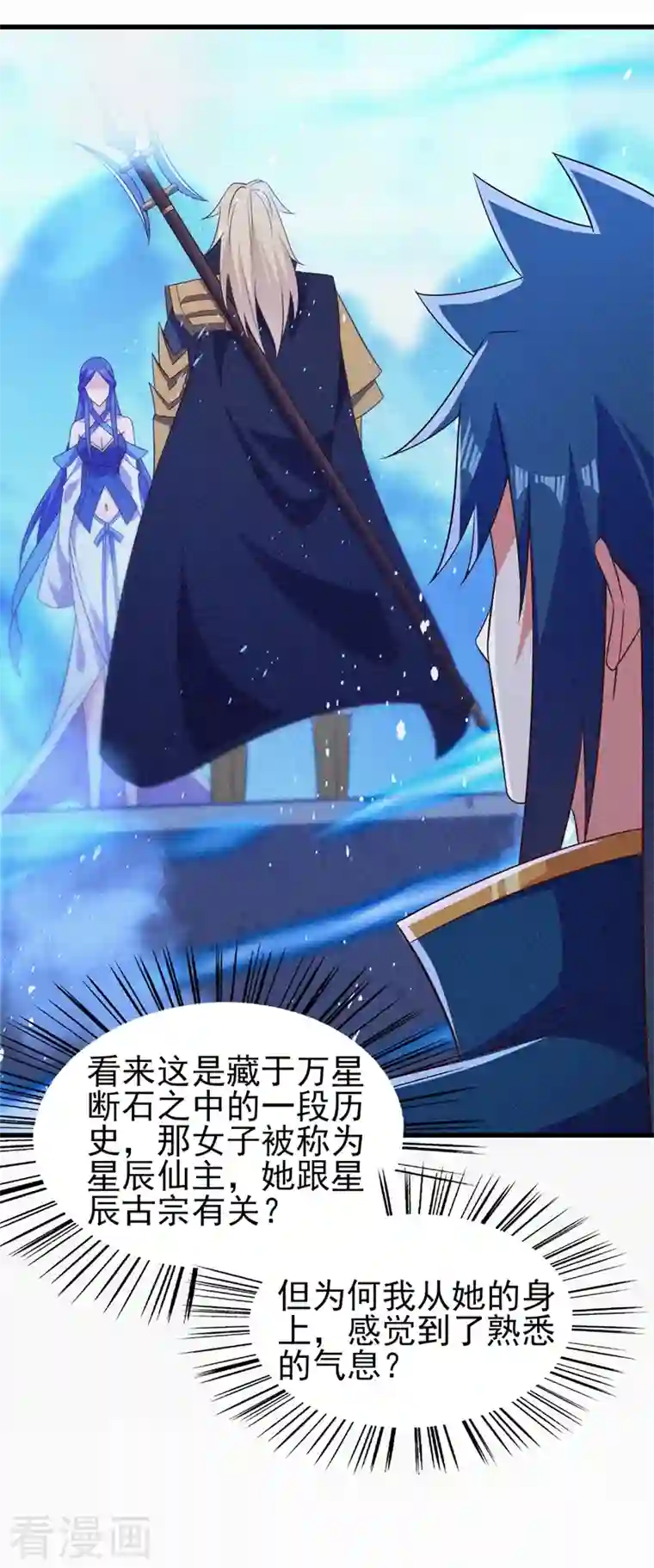 灵剑尊第443话 万星断石中的历史