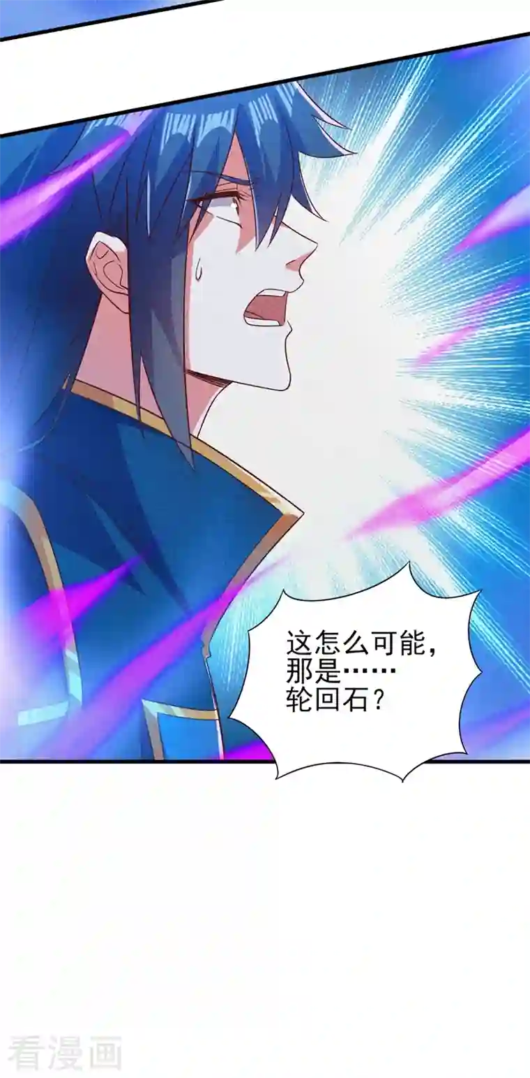 灵剑尊第443话 万星断石中的历史