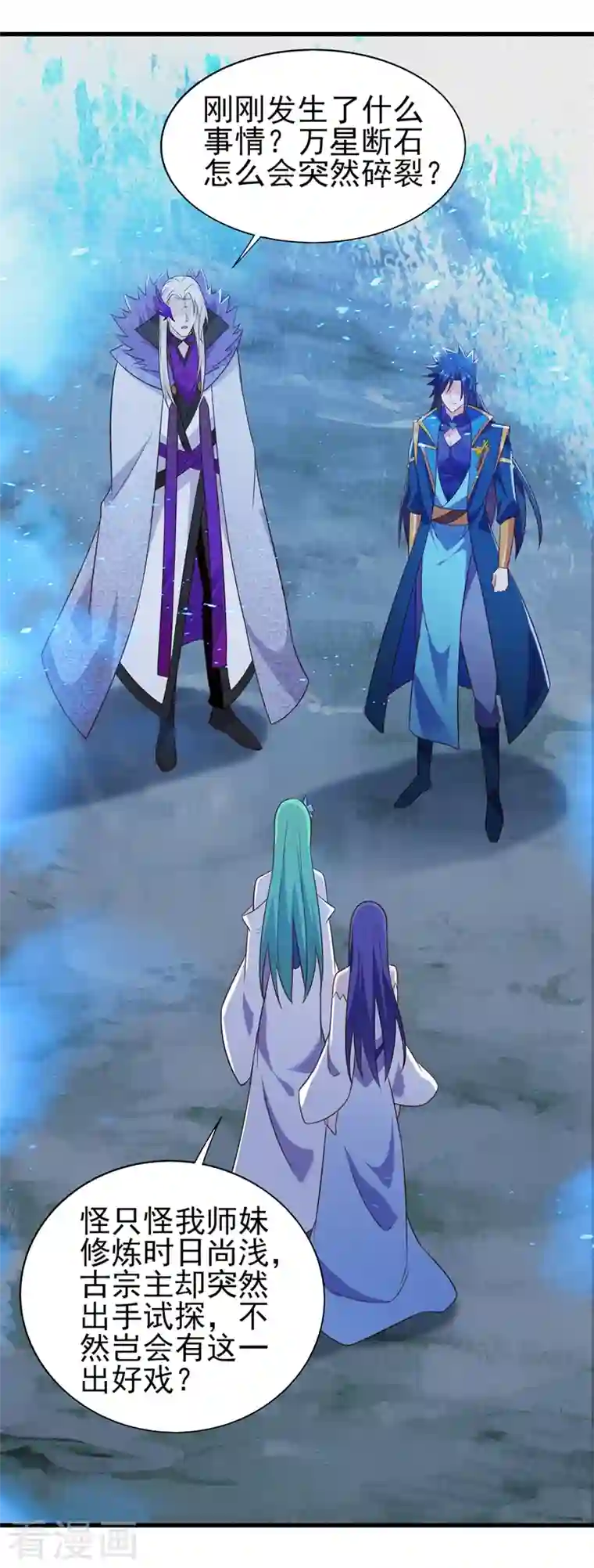 灵剑尊第443话 万星断石中的历史