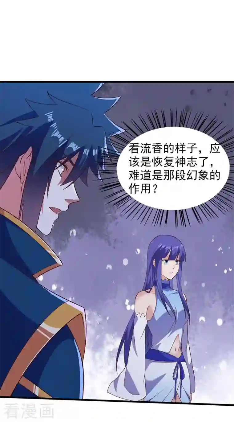 灵剑尊第443话 万星断石中的历史