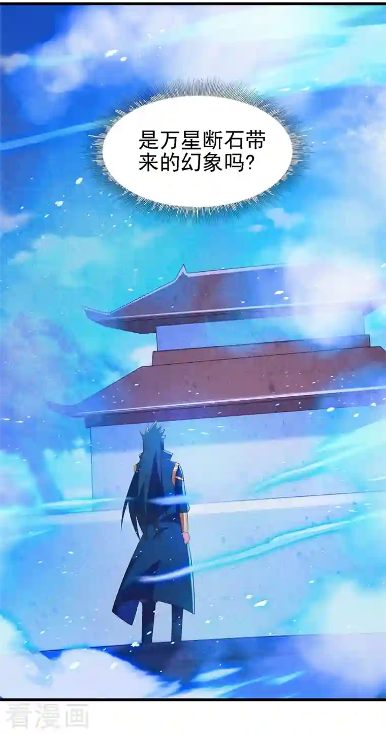 灵剑尊第443话 万星断石中的历史