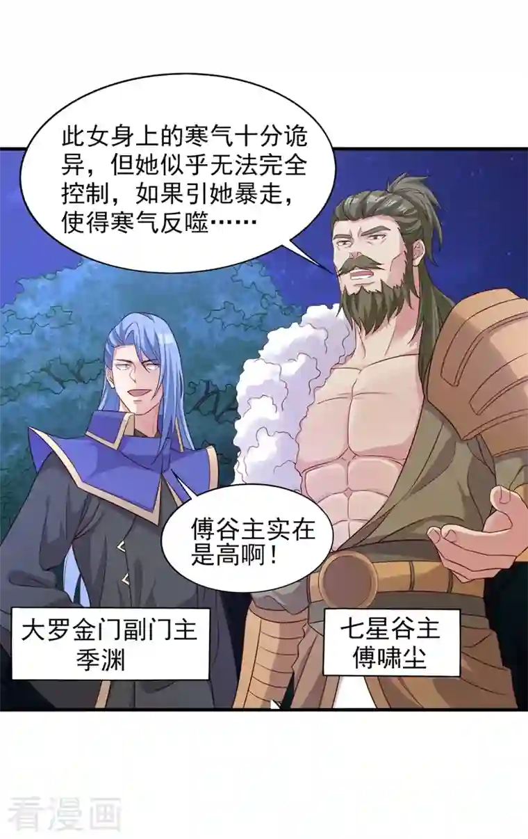 灵剑尊第444话 他们要结盟？