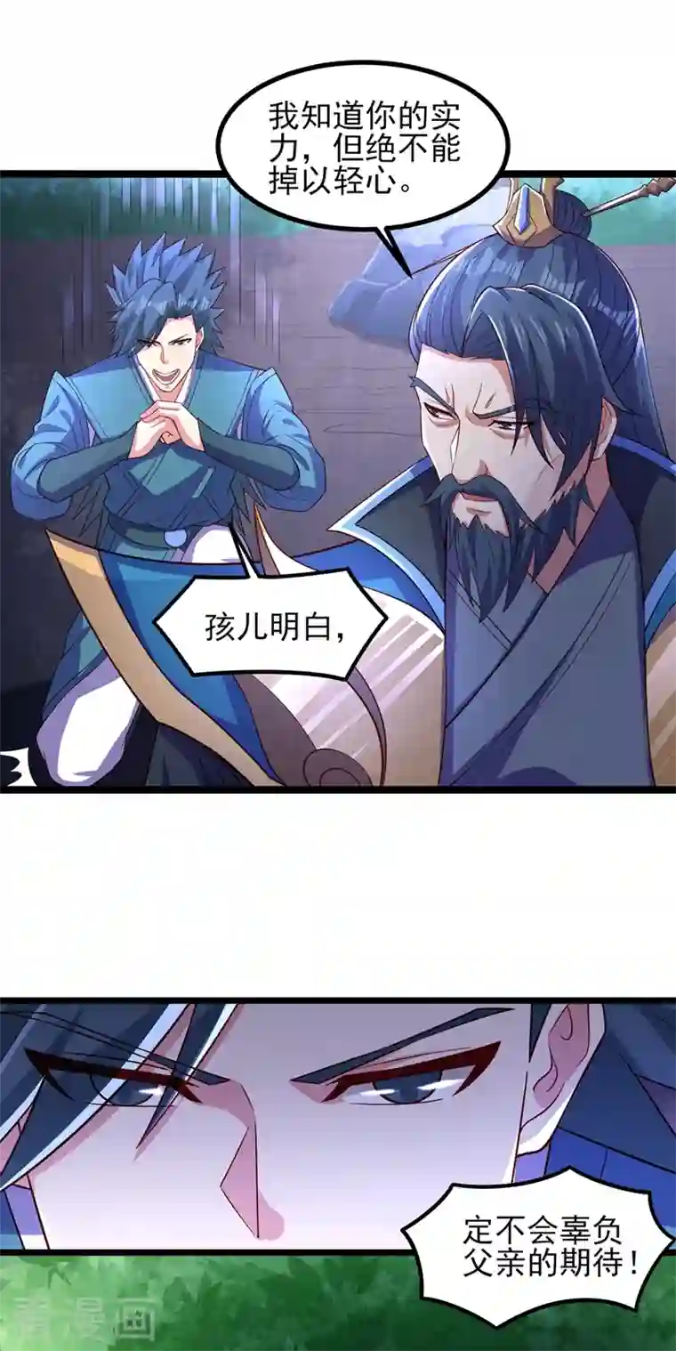 灵剑尊第444话 他们要结盟？