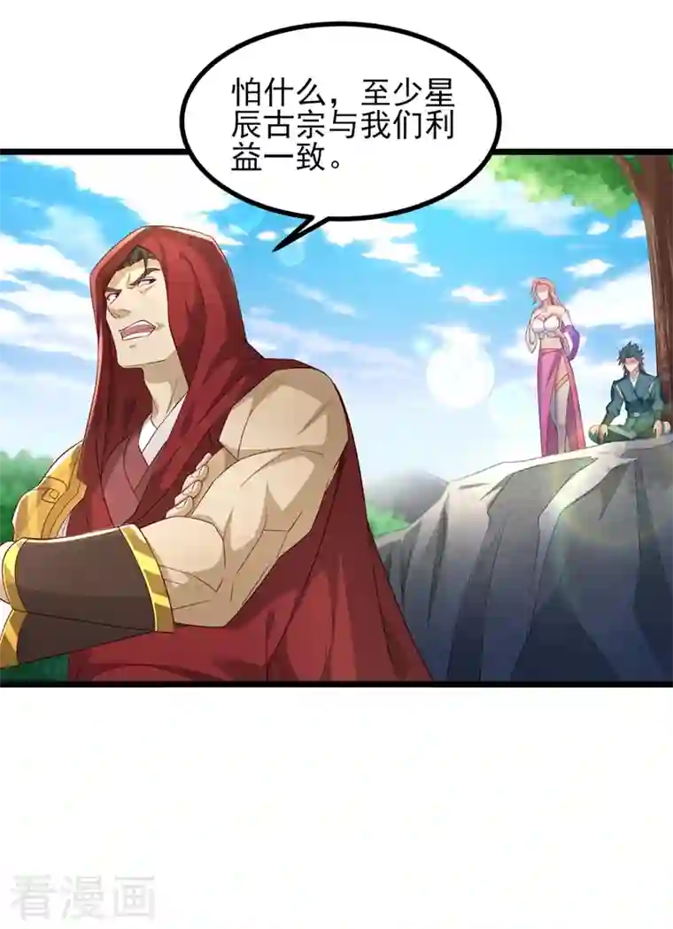 灵剑尊第444话 他们要结盟？