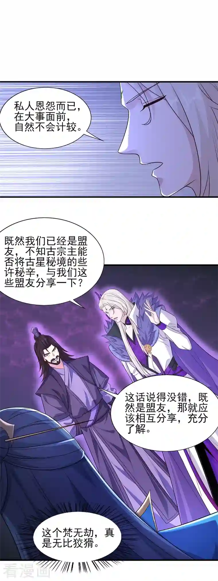 灵剑尊第444话 他们要结盟？