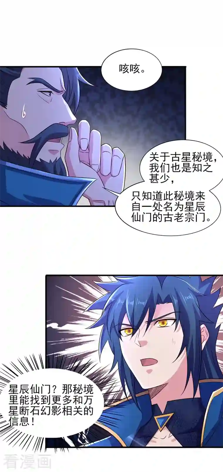 灵剑尊第444话 他们要结盟？