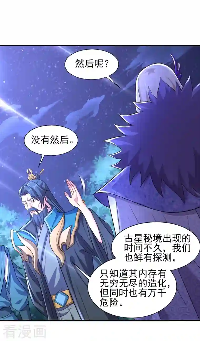 灵剑尊第444话 他们要结盟？