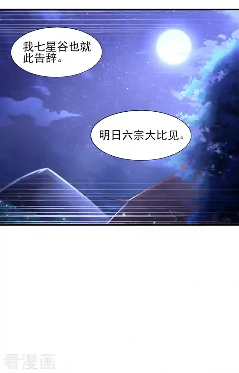 灵剑尊第444话 他们要结盟？