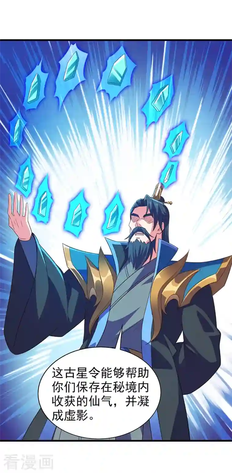 灵剑尊第445话 六宗大比正式开始