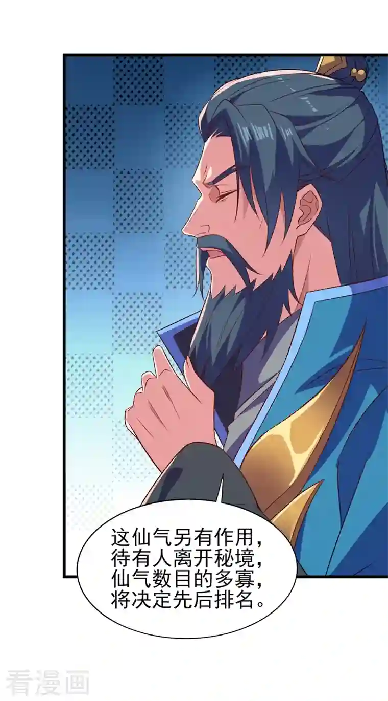 灵剑尊第445话 六宗大比正式开始