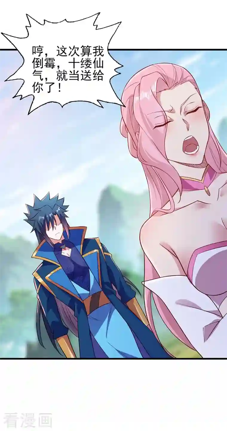 灵剑尊第446话 我们做笔交易