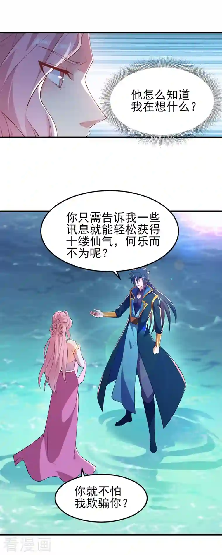 灵剑尊第446话 我们做笔交易