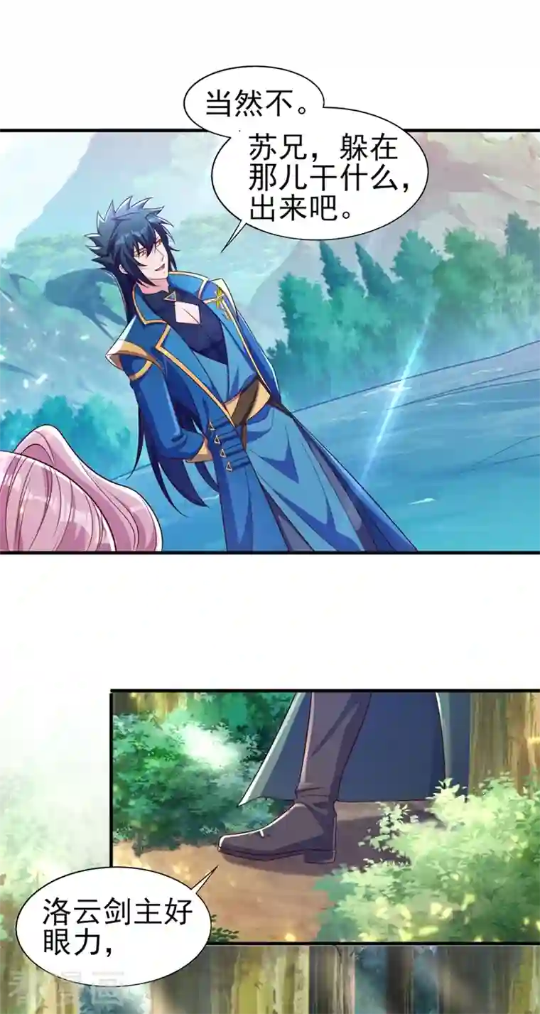 灵剑尊第447话 三人结盟